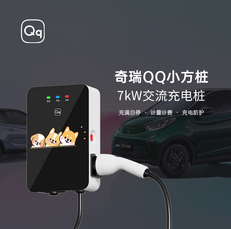 7kw交流充电桩（仅单桩，不包含安装） 详情图 1